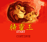 Lion King III Title Screen